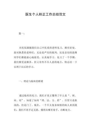 医生个人转正工作总结范文