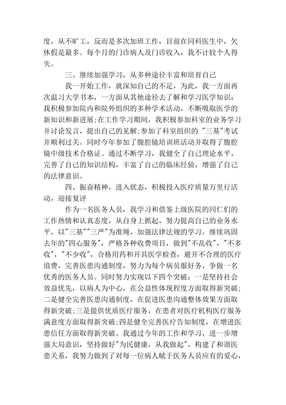 医生个人工作总结范本_第2页