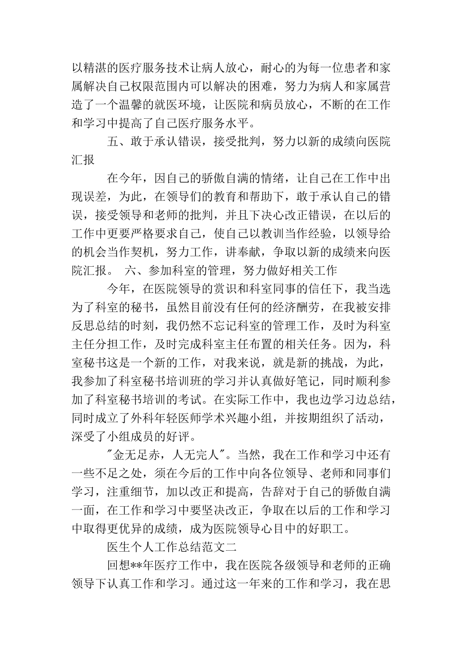 医生个人工作总结范本_第3页