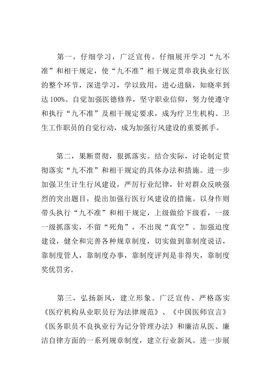 医生九不准心得体会合集_第2页