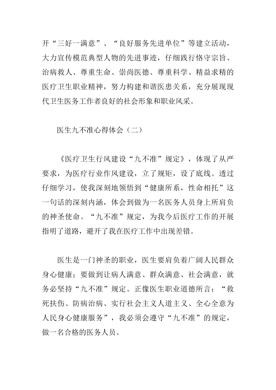 医生九不准心得体会合集_第3页