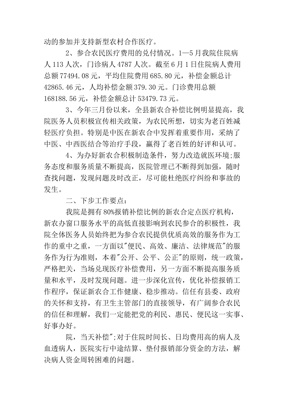 医生便民惠民工作总结_第2页