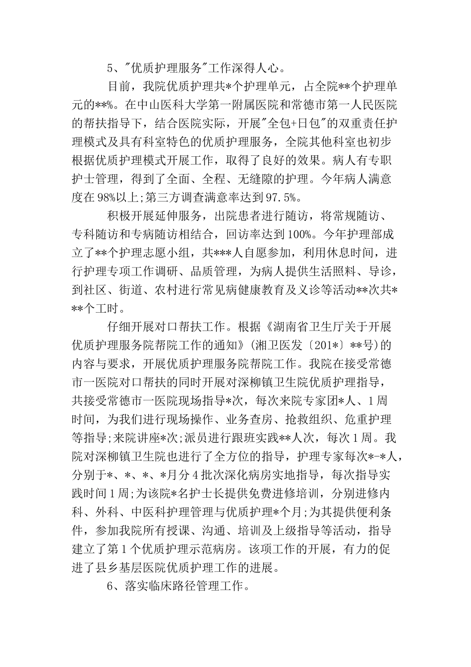 医生便民惠民工作总结_第3页