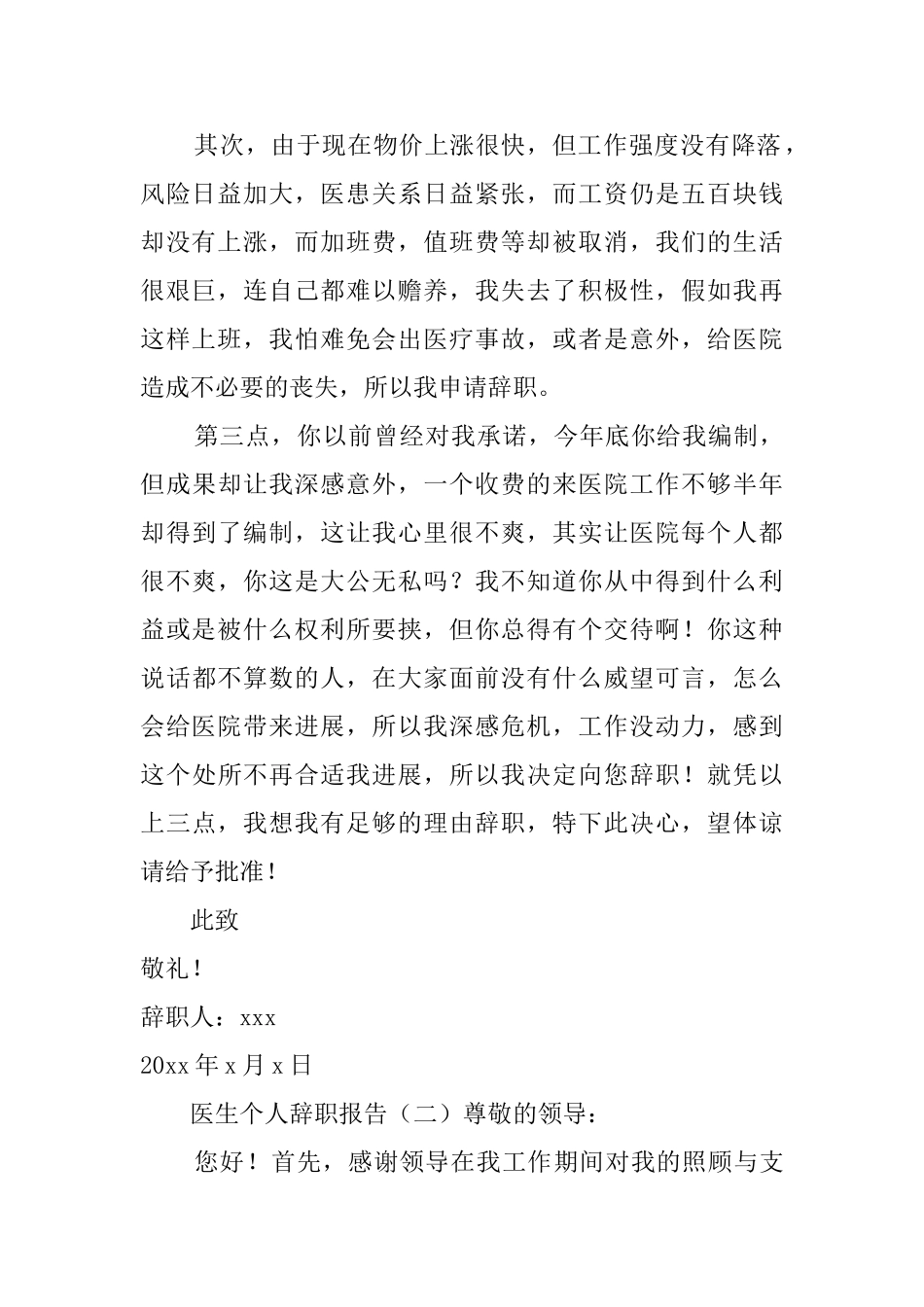 医生个人辞职报告_第2页