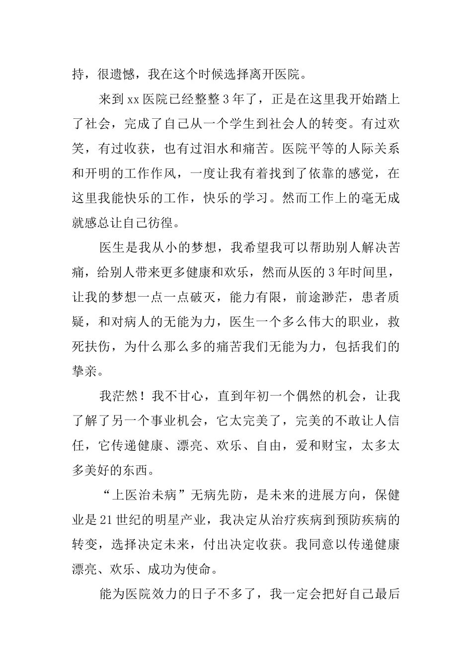 医生个人辞职报告_第3页