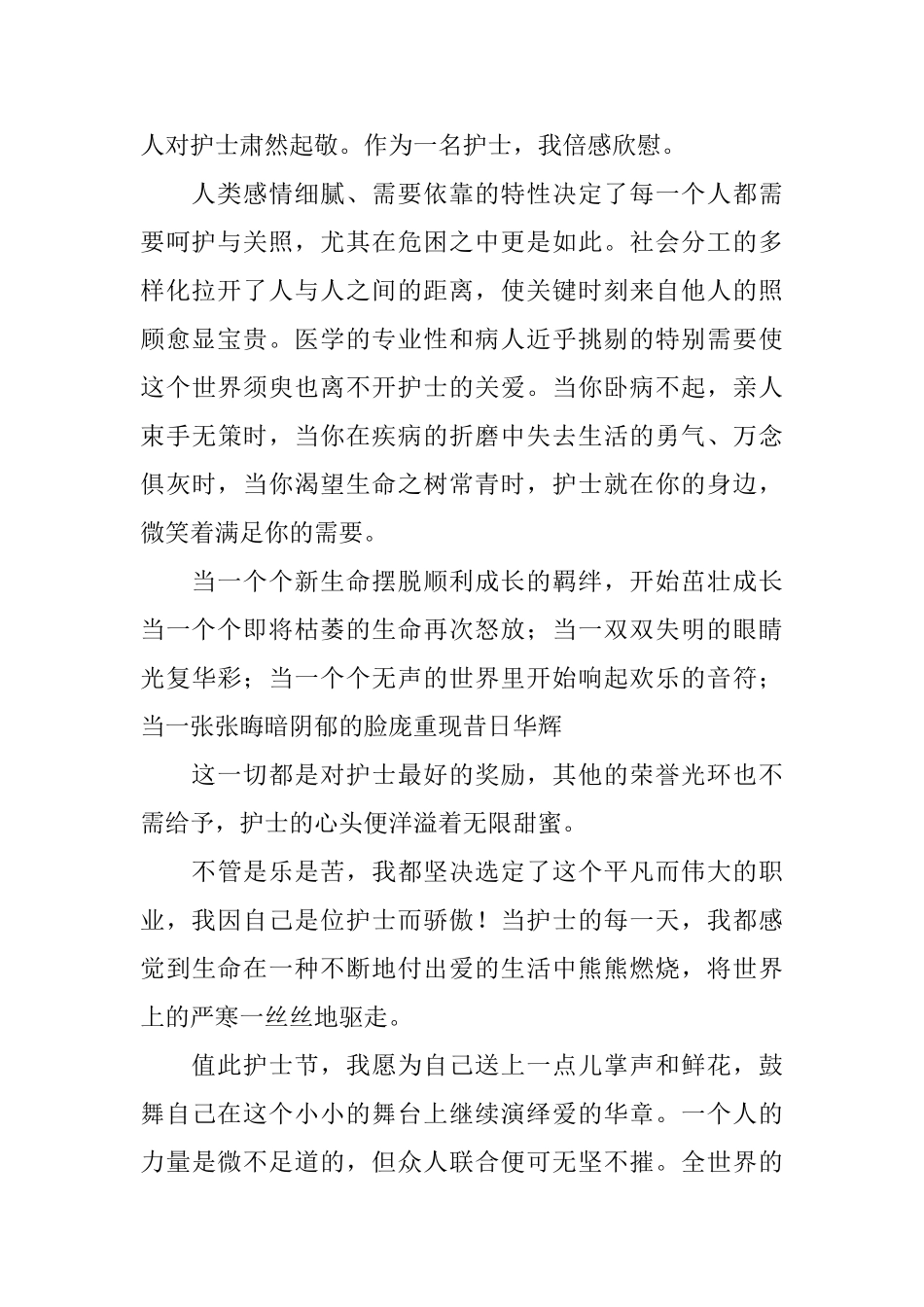 医生代表在护士节万能发言稿_第2页
