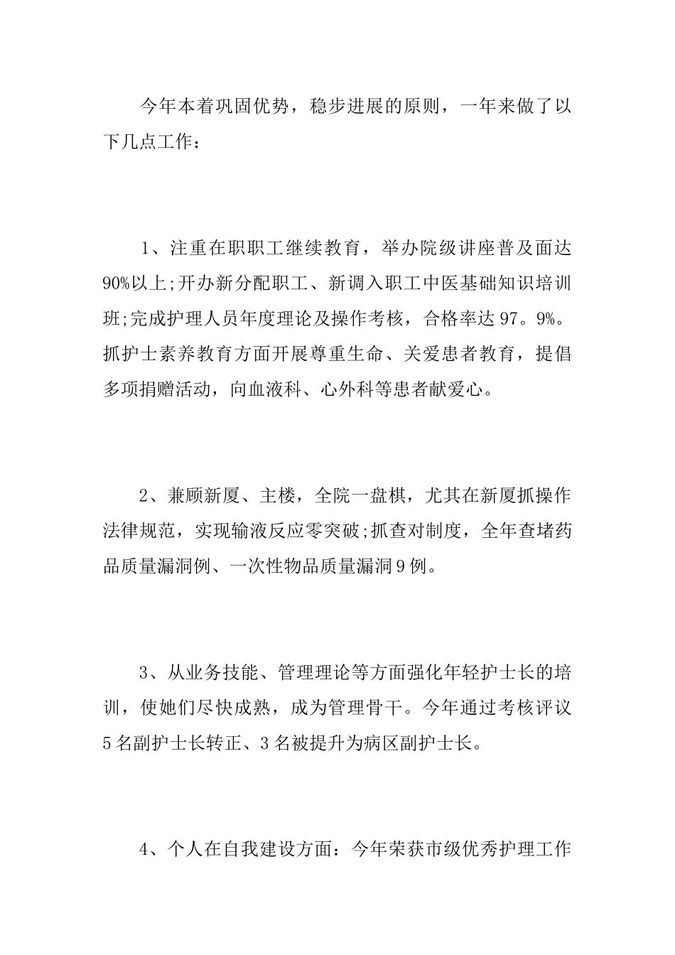 医生党员个人述职报告怎么写_第2页