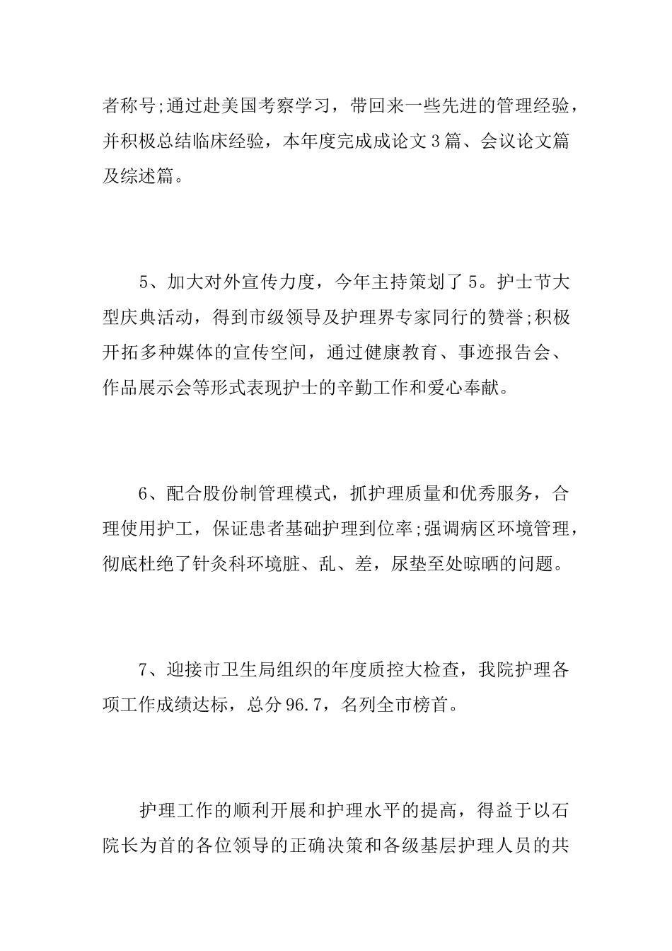 医生党员个人述职报告怎么写_第3页