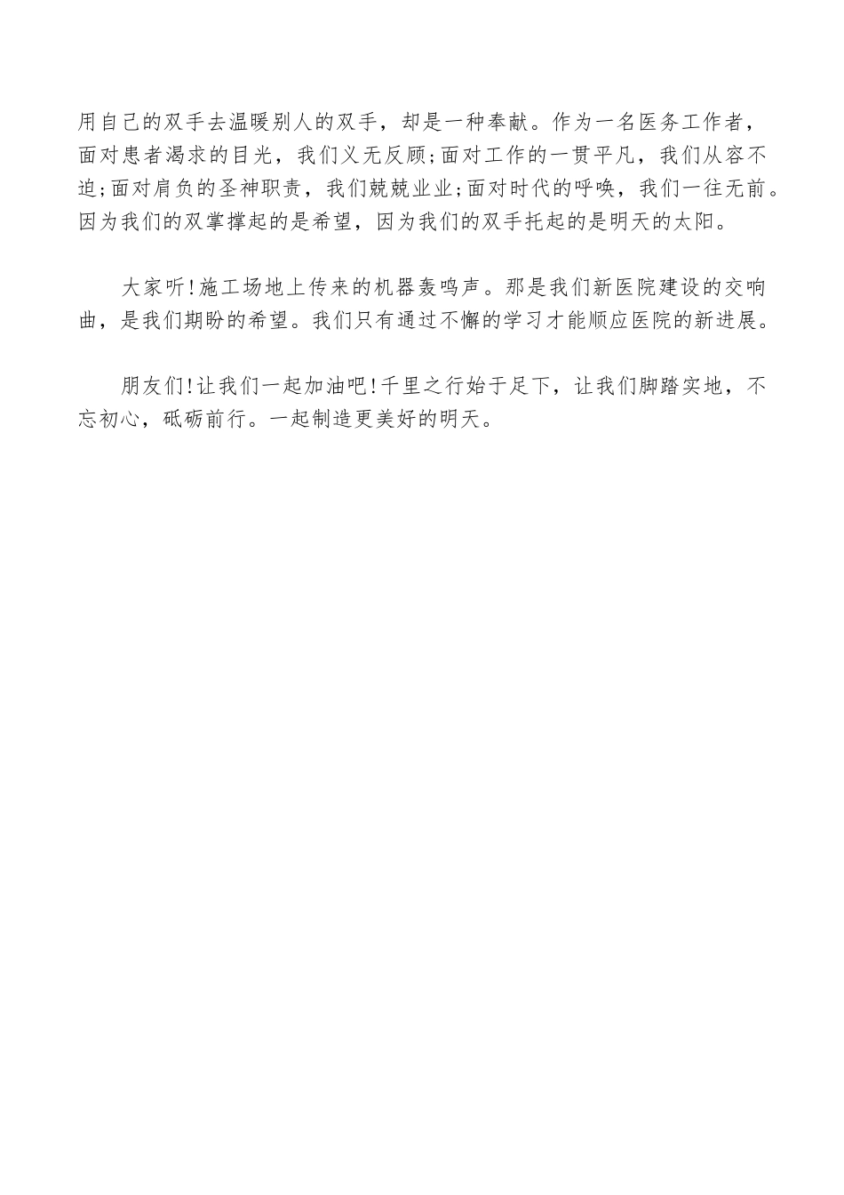 医生初心和使命演讲稿_第2页