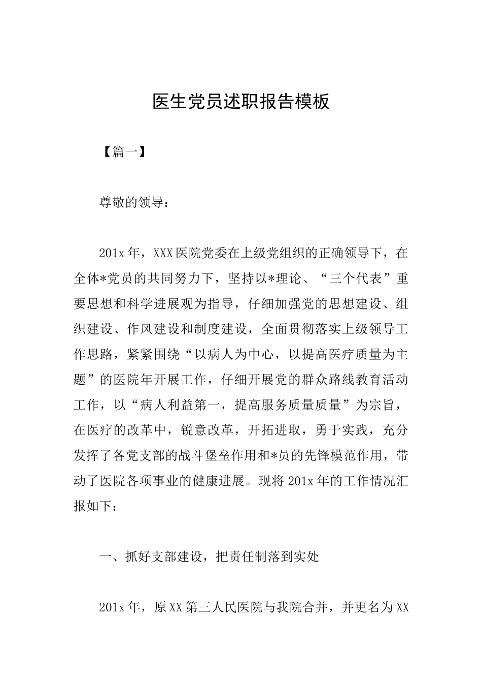 医生党员述职报告模板_第1页