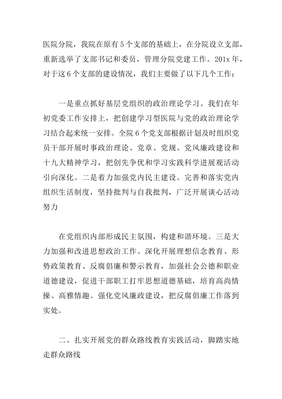 医生党员述职报告模板_第2页