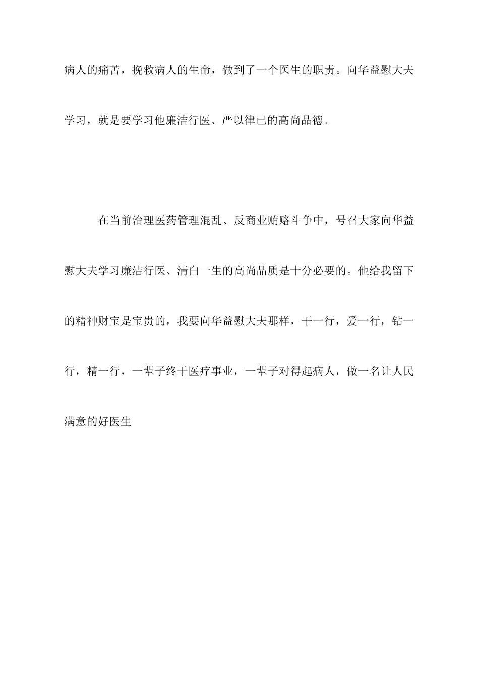 医生学习华益慰心得体会二_第2页