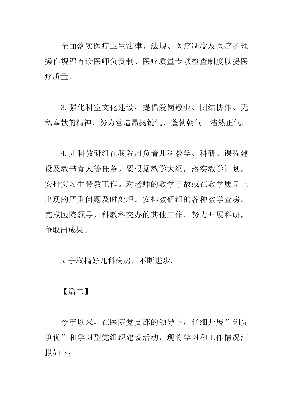 医生党员个人述职报告模板_第2页