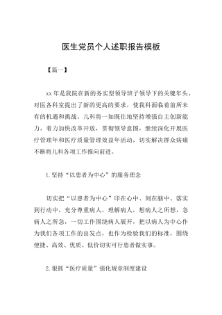 医生党员个人述职报告模板