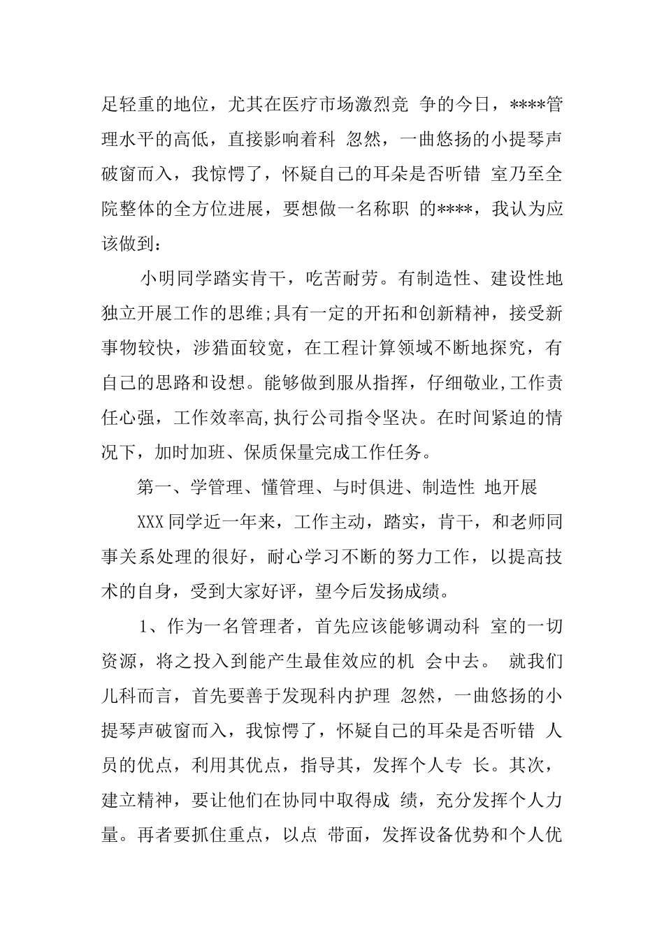 医生各科实习鉴定评语_第2页