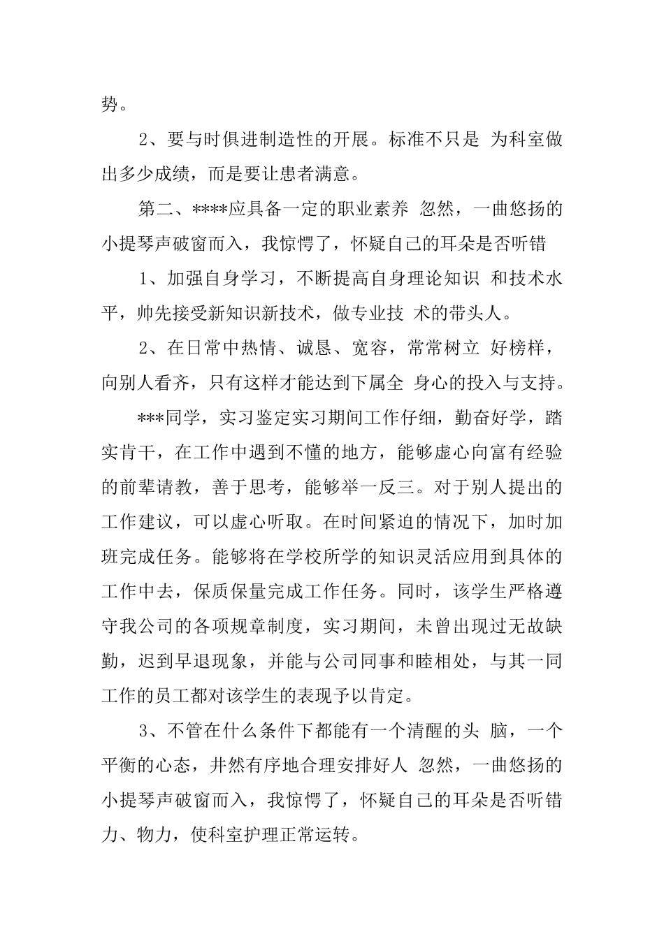 医生各科实习鉴定评语_第3页