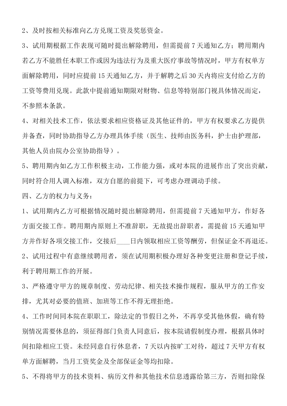 医生医师聘用通用版合同_第2页