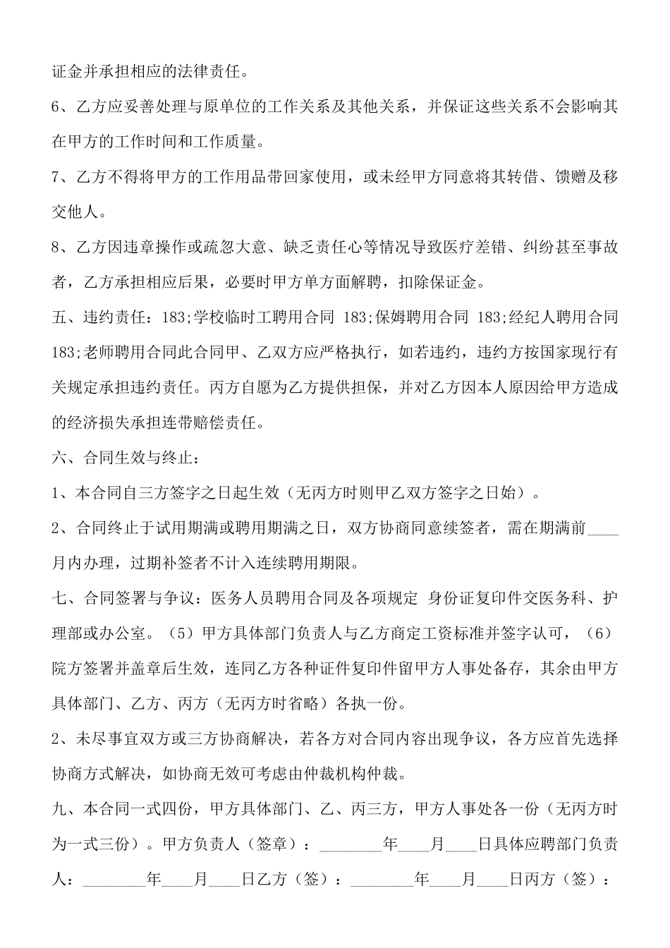医生医师聘用通用版合同_第3页