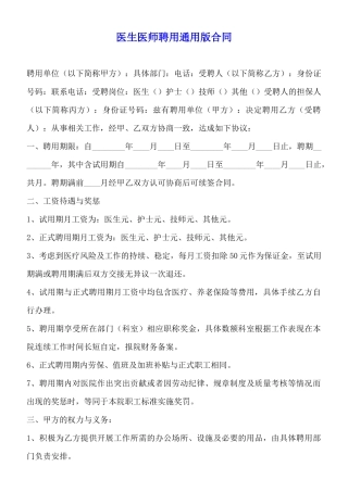 医生医师聘用通用版合同