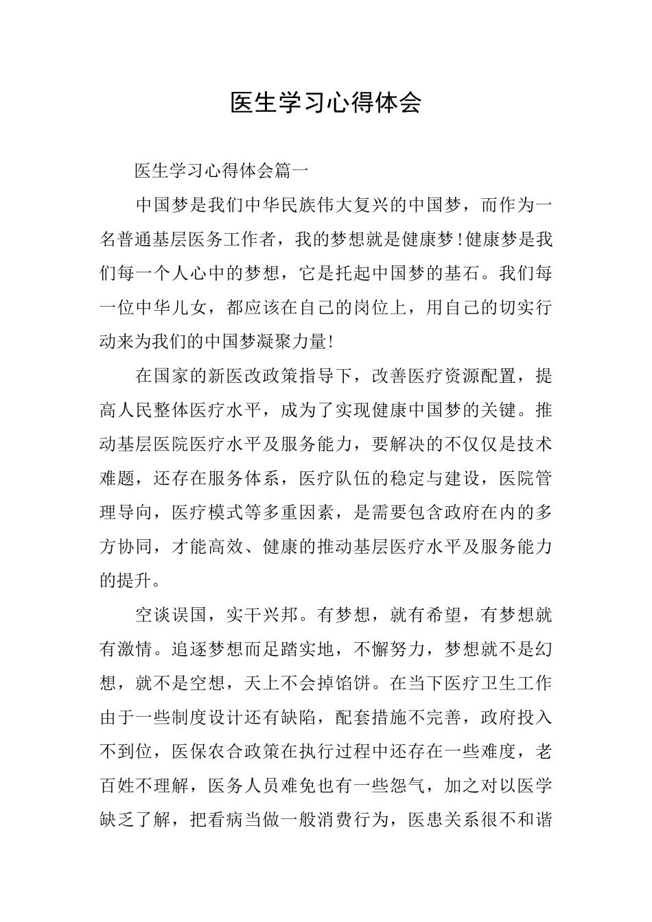 医生学习心得体会_第1页