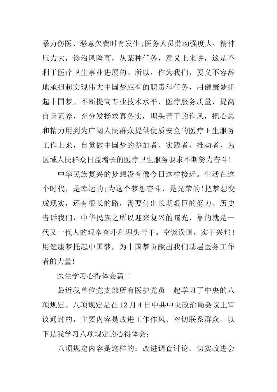 医生学习心得体会_第2页