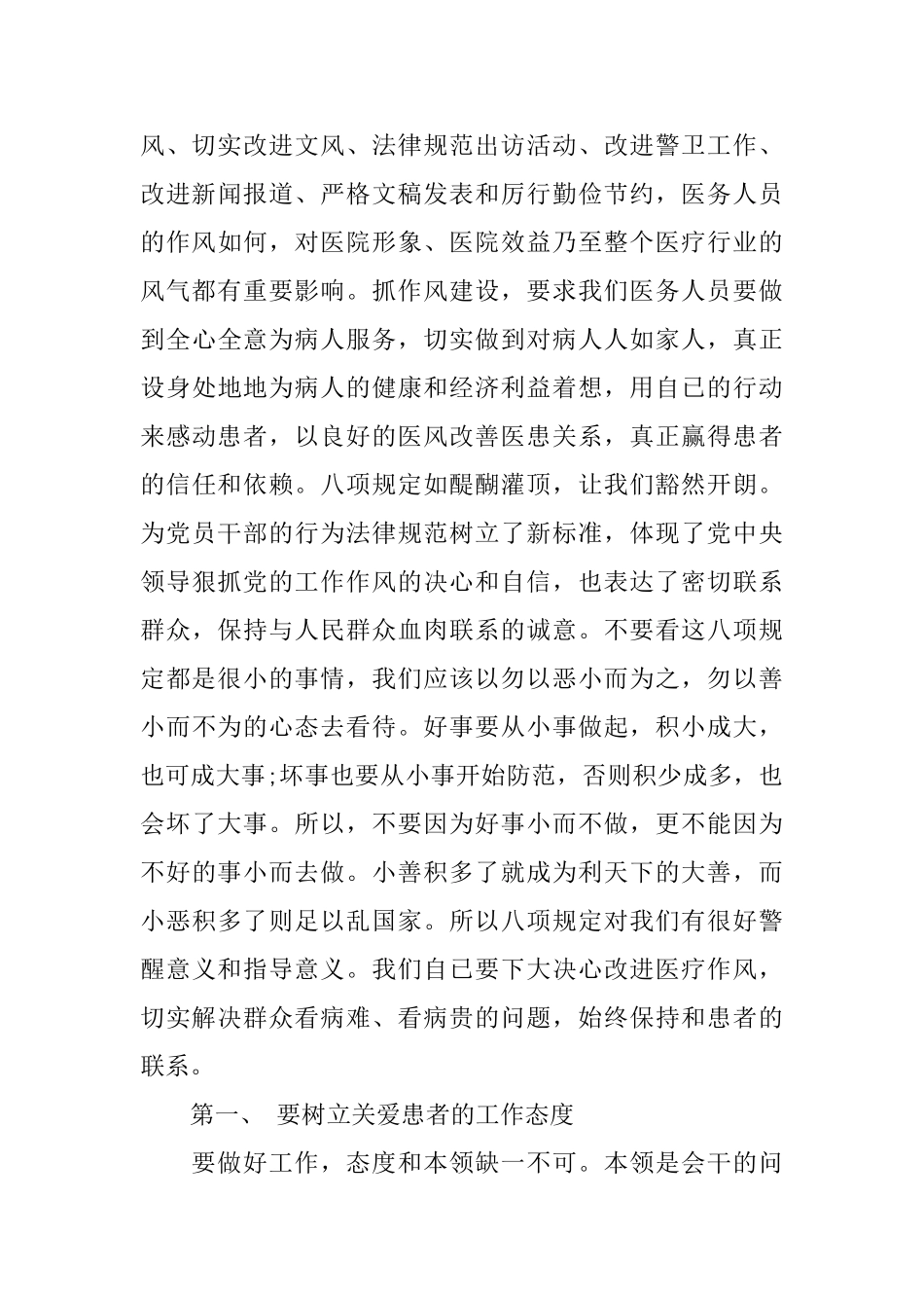 医生学习心得体会_第3页