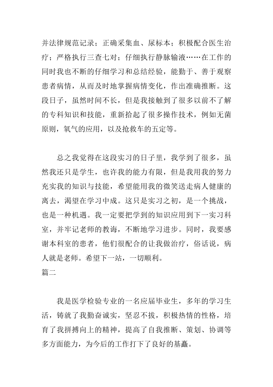 医生实习自我鉴定范文_第2页