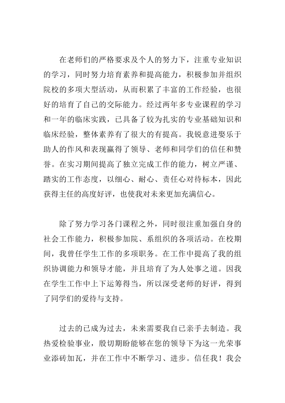 医生实习自我鉴定范文_第3页