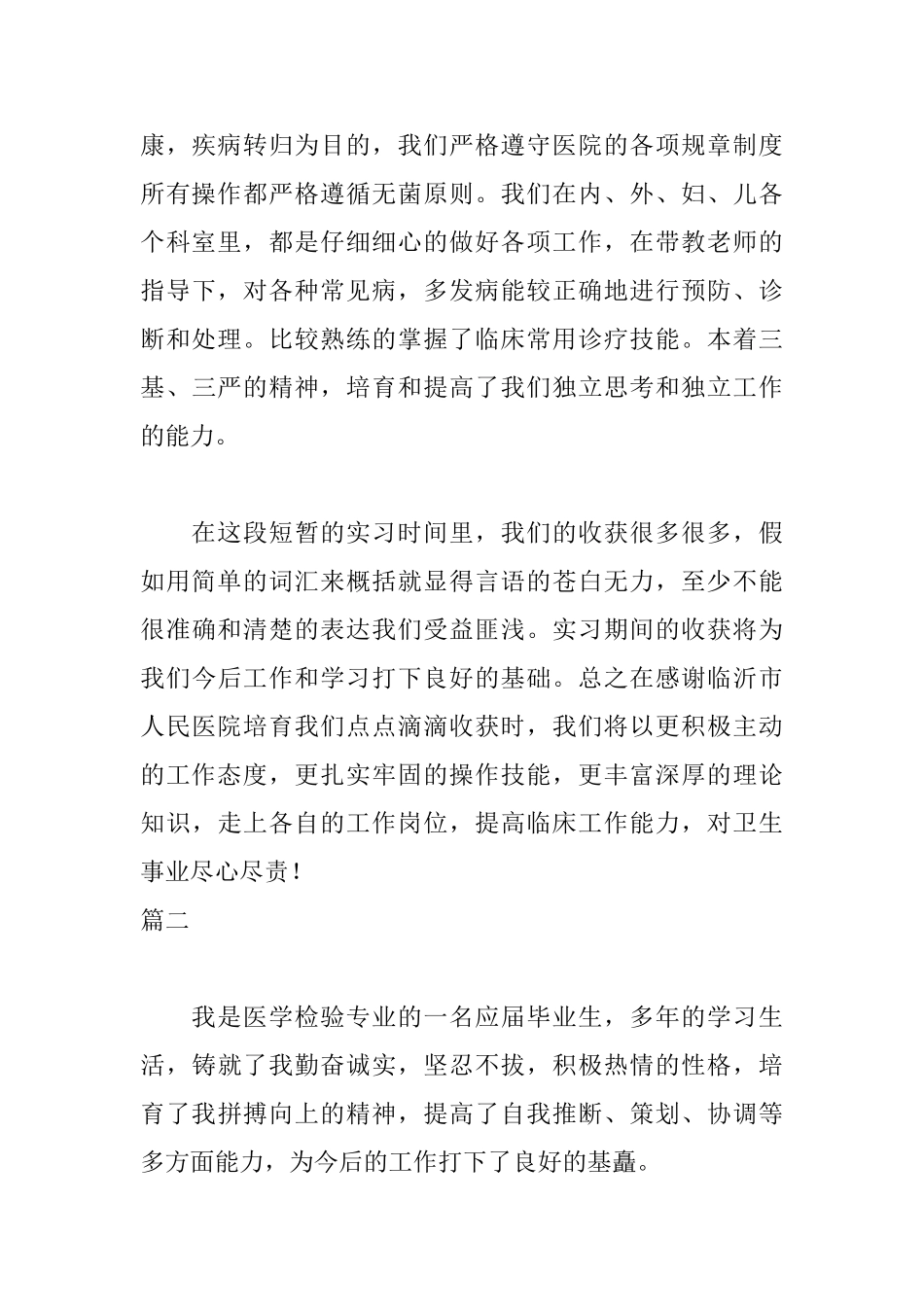 医生实习自我鉴定800字_第3页