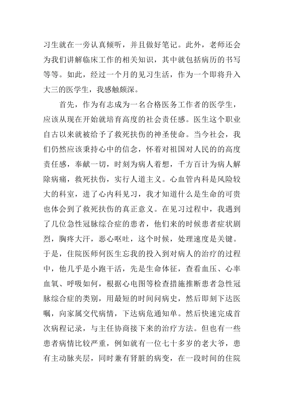 医生工作优秀的自我鉴定范文_第3页