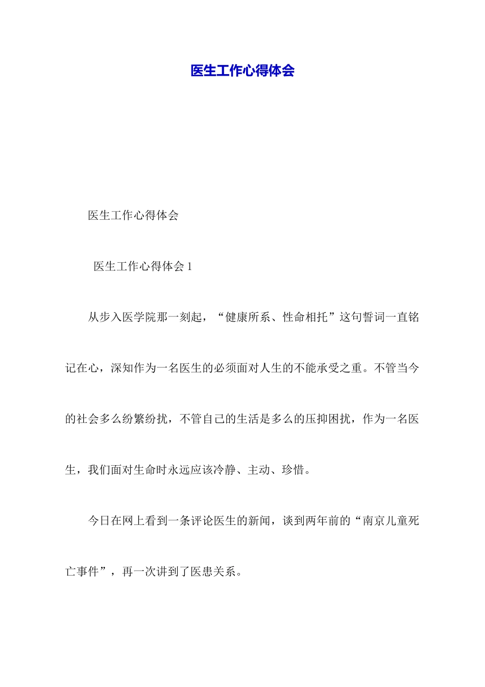 医生工作心得体会_第1页