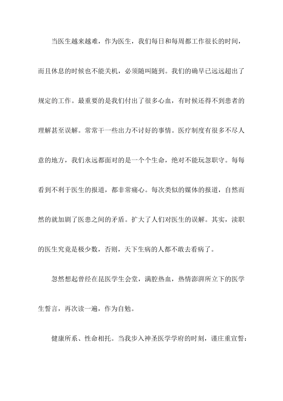 医生工作心得体会_第2页