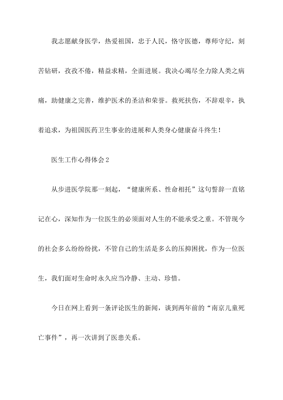 医生工作心得体会_第3页