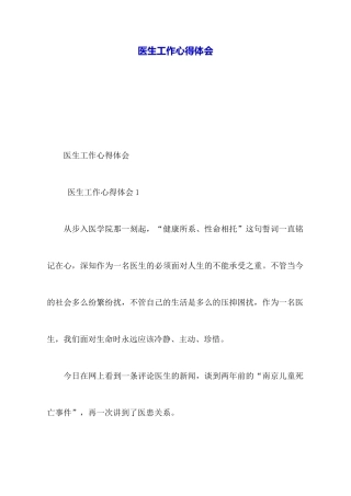 医生工作心得体会