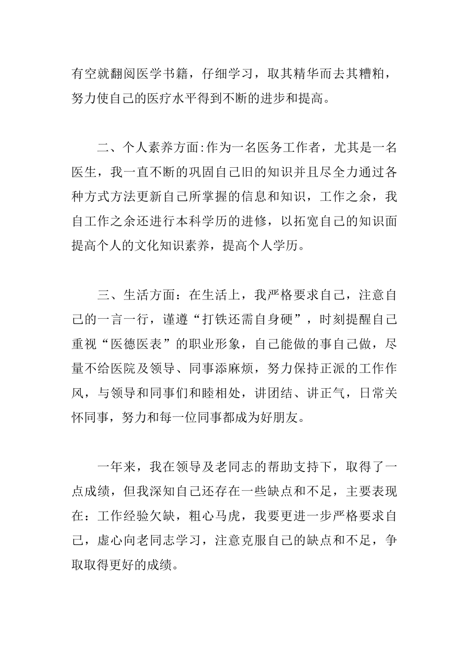 医生工作转正申请书范文_第2页