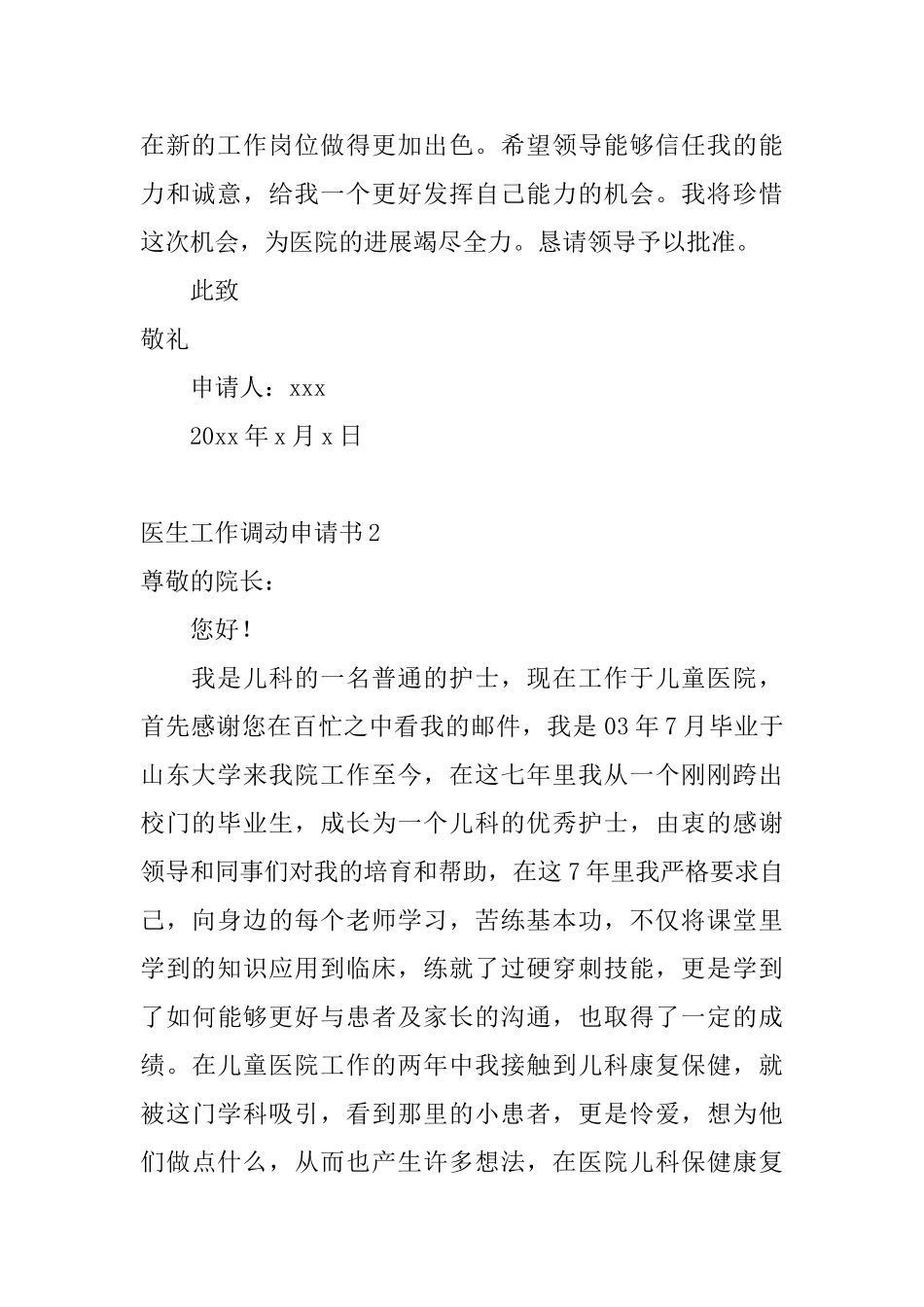 医生工作调动申请书_第2页