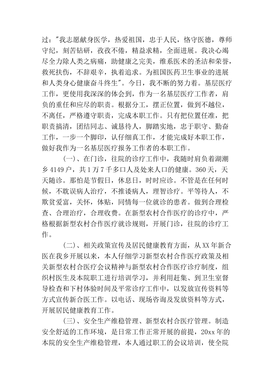医生年度工作总结范文3篇_第2页