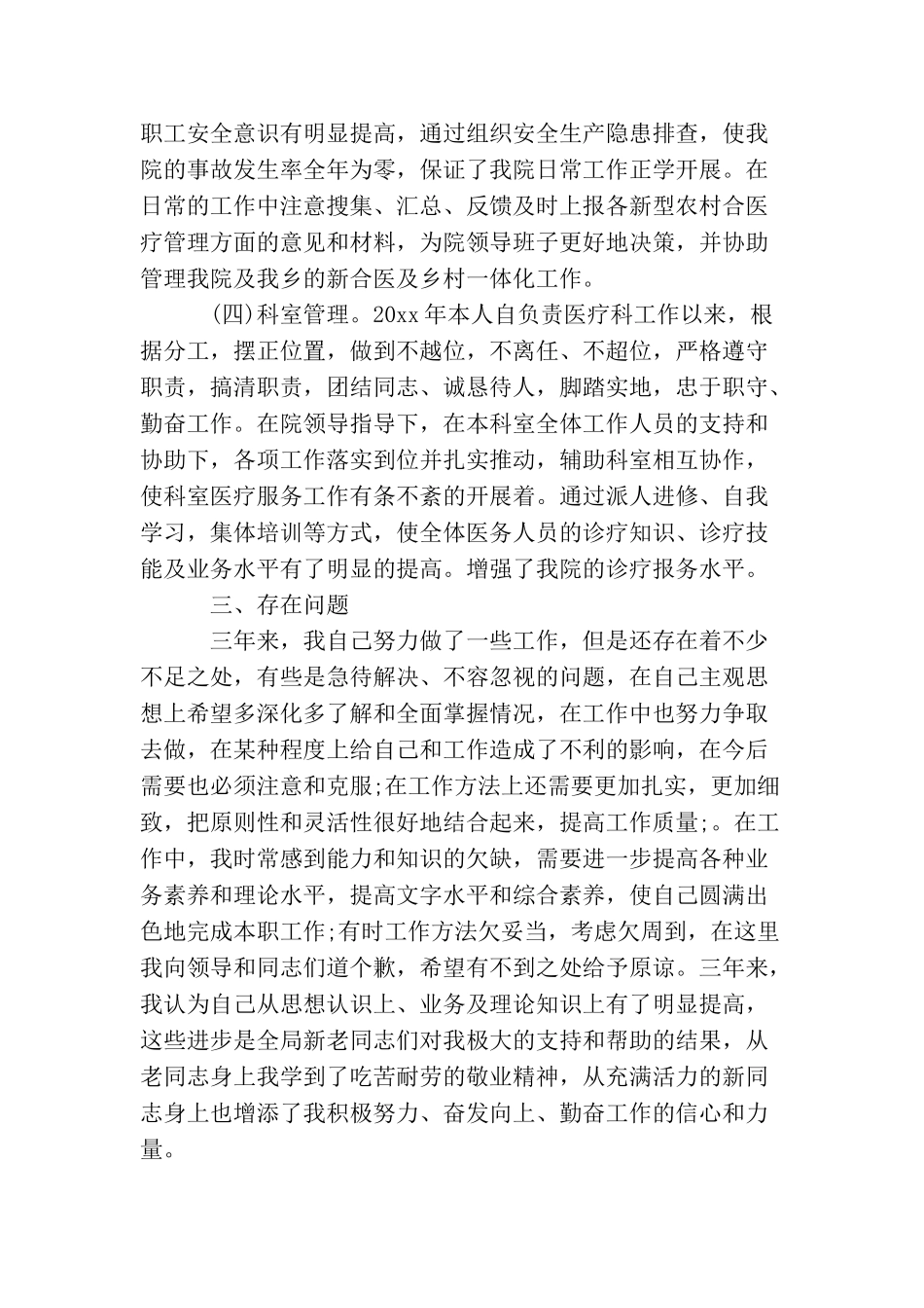 医生年度工作总结范文3篇_第3页