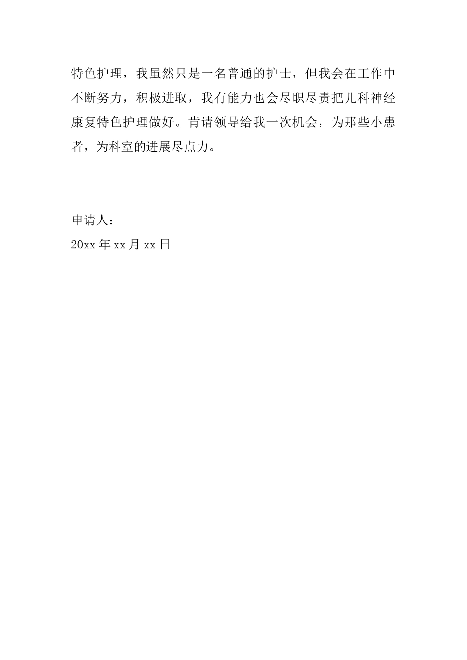 医生工作调动申请书范文_第2页