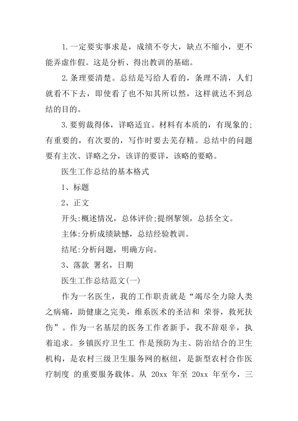 医生工作总结的内容及其格式_第2页