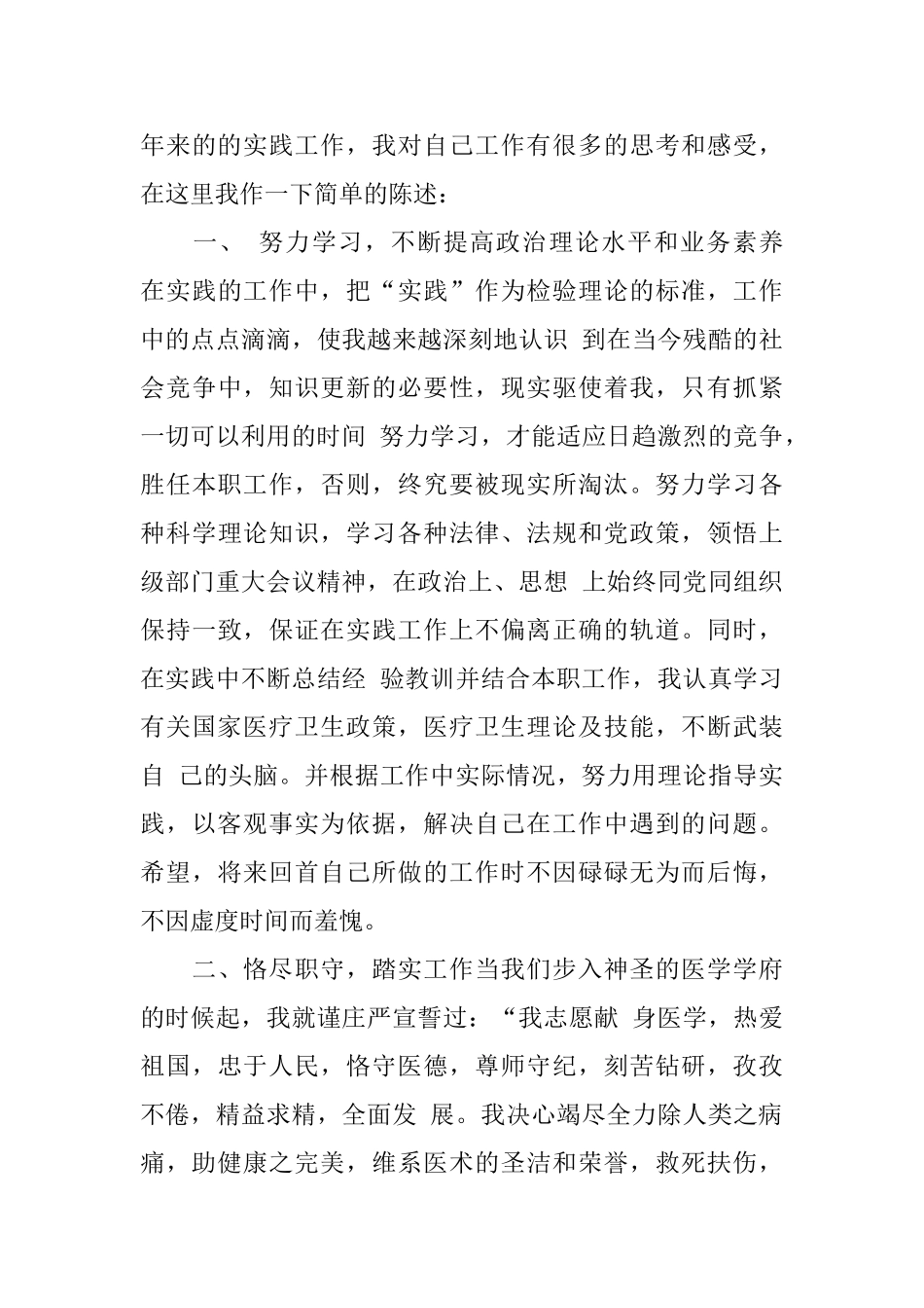 医生工作总结的内容及其格式_第3页