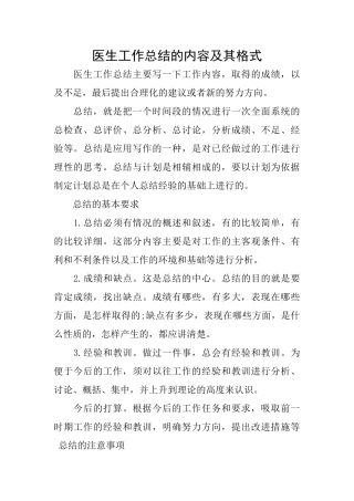 医生工作总结的内容及其格式
