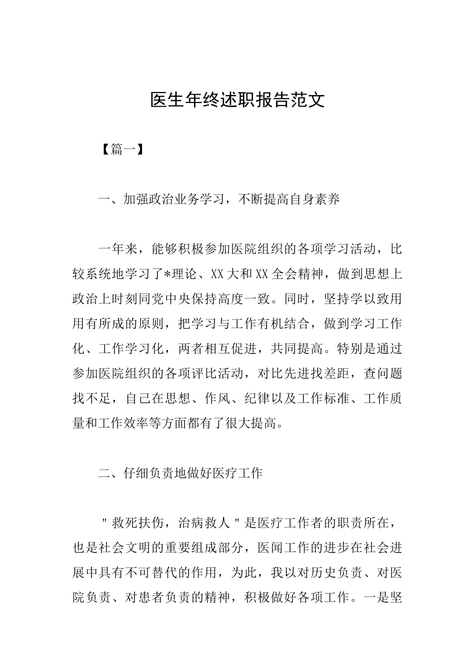 医生年终述职报告范文_第1页