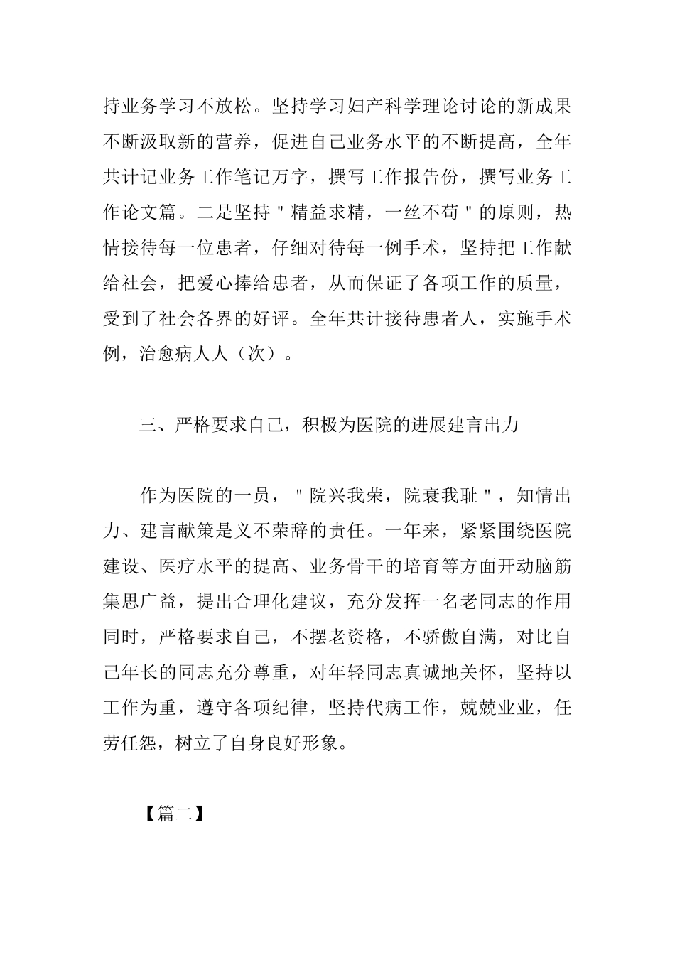 医生年终述职报告范文_第2页