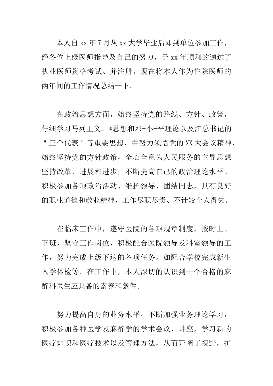 医生年终述职报告范文_第3页