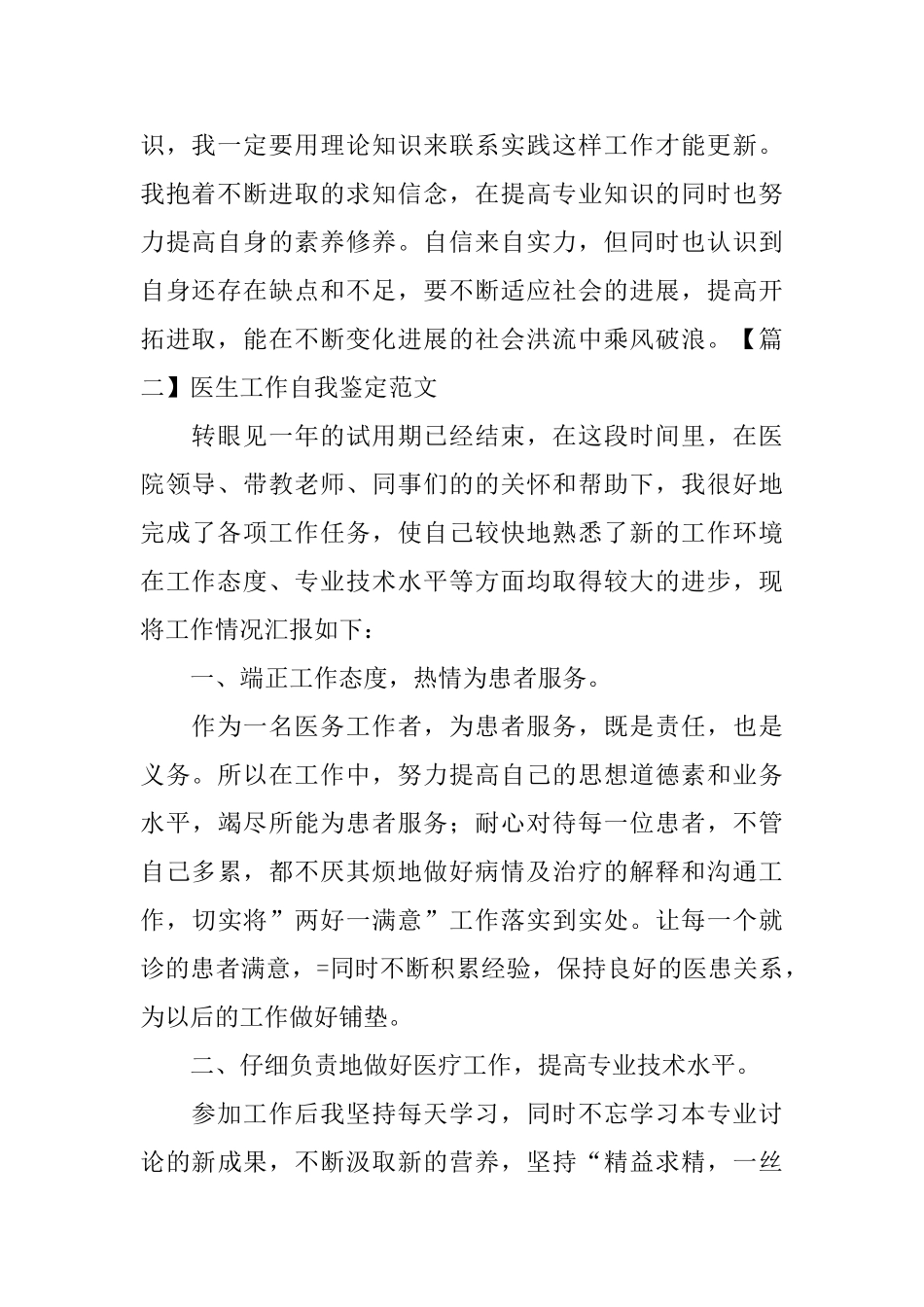 医生工作自我鉴定范文5篇_第2页