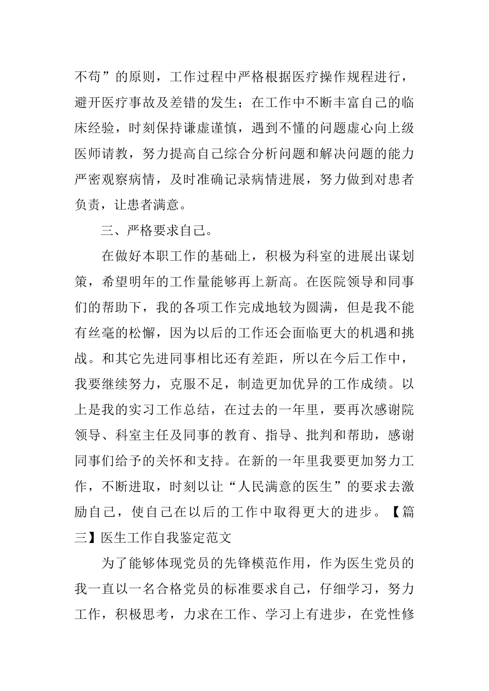医生工作自我鉴定范文5篇_第3页