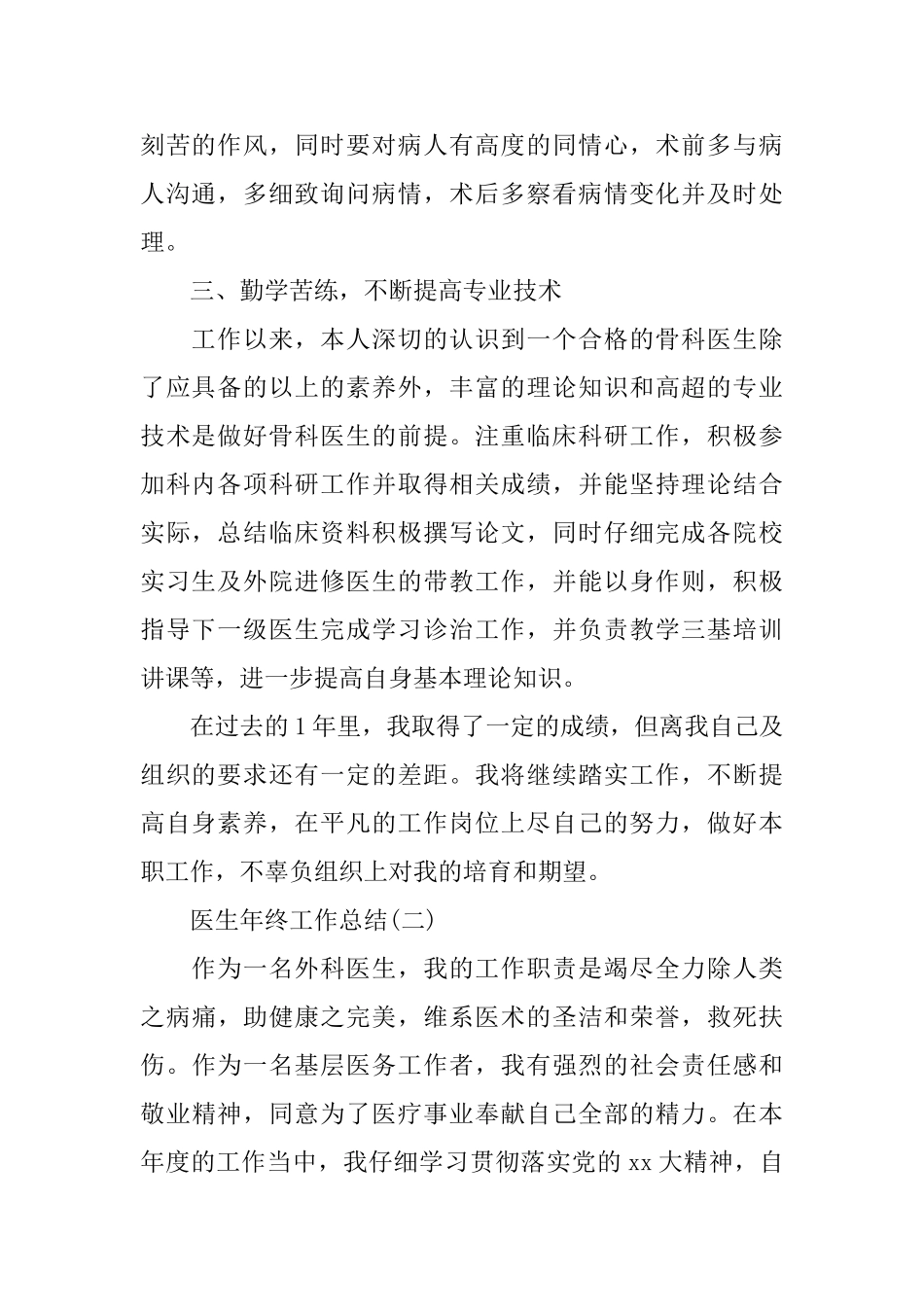 医生年终工作自我总结范文_第2页