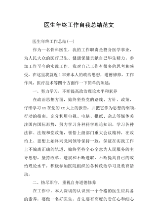 医生年终工作自我总结范文