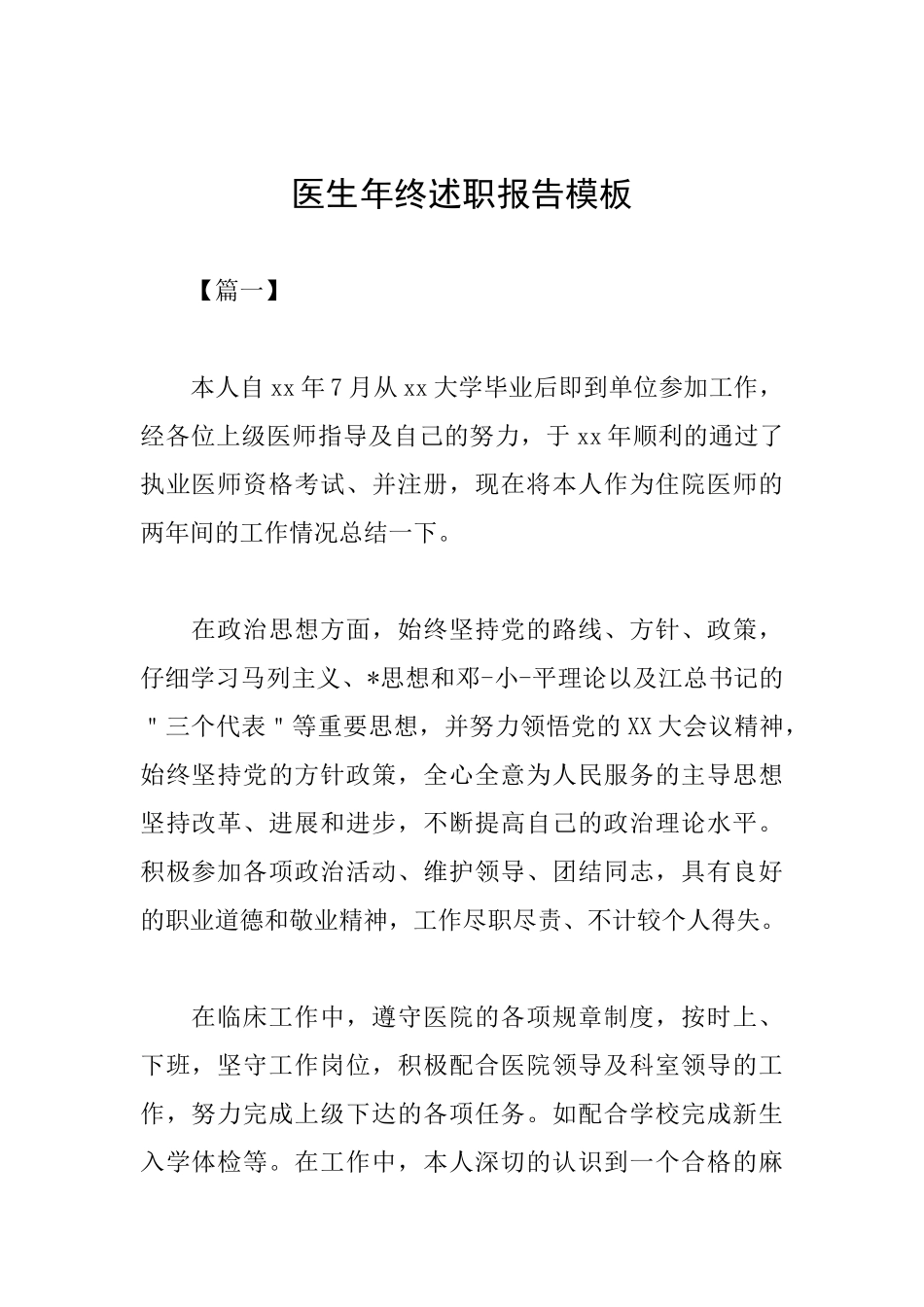 医生年终述职报告模板_第1页
